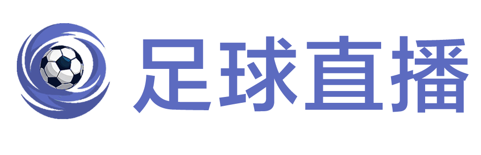 ET足球体育直播网